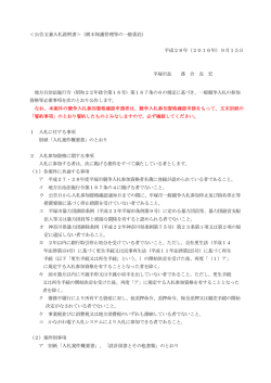＜公告文兼入札説明書＞（樹木保護管理等の一般委託） 平成28年