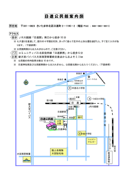 日進公民館案内図