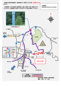 （工事期間内）（PDF：228KB）