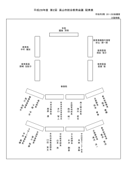 02座席表 （PDF 170.8KB）