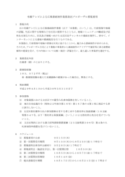 有線テレビによる広報番組制作業務委託プロポーザル募集要項