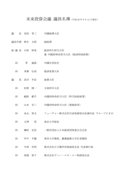 議員名簿