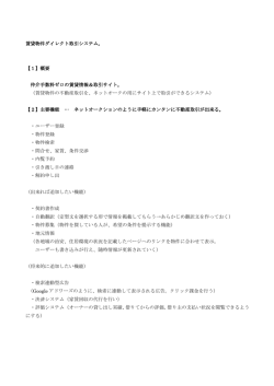 賃貸物件ダイレクト取引システム。 【1】概要 仲介