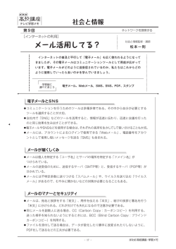 メール活用してる？