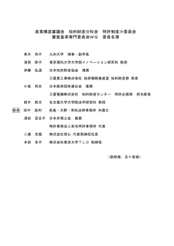 委員名簿（PDF：36KB）