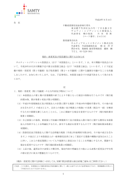 規約一部変更及び役員選任に関するお知らせ