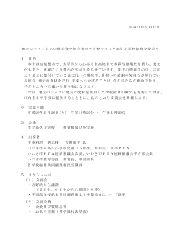 中華給食交流会食会の開催について(PDF文書:133KB)