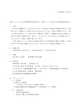 中華給食交流会食会の開催について(PDF文書:133KB)
