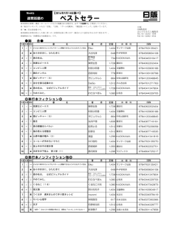 ベストセラー - 日本出版販売株式会社