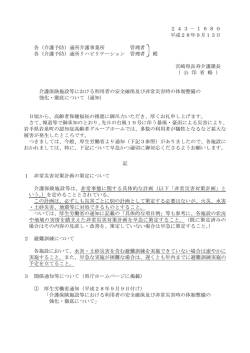 （県通知：通所系サービス向け）（PDF：85KB）