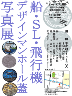 マンホール写真展ポスター（PDFファイル 387KB）