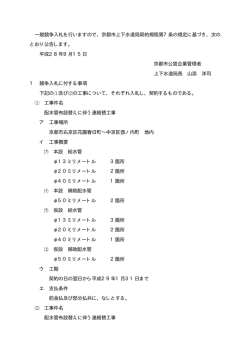 一般競争入札を行いますので，京都市上下水道局契約