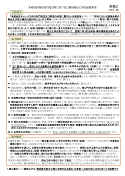 別紙2 - 東京大学