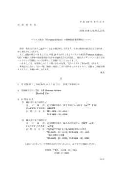 ベトナム航空の貨物取扱業務開始について