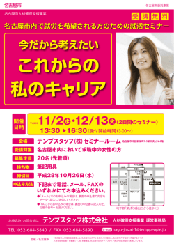 女性向け - 派遣・人材派遣はテンプスタッフ