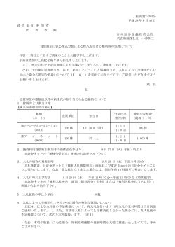 社発第 号 - 日本証券金融株式会社｜貸借取引情報
