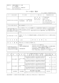 リコール届出一覧表 - メルセデス・ベンツ
