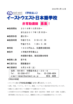 学校法人国際青年交流学園イーストウエスト日本語学校