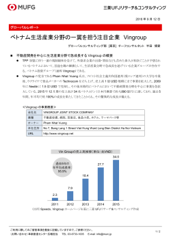 ベトナム生活産業分野の一翼を担う注目企業 Vingroup
