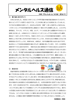 メンタルヘルス通信