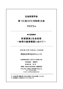 第133回大会プログラム