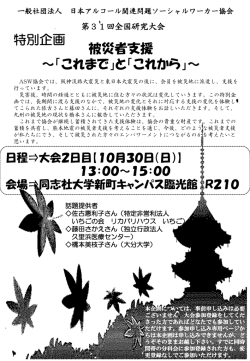 被災者支援～「これまで」と「これから」