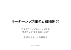 リーダーシップ開発と組織開発