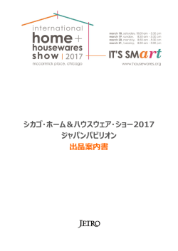出品案内書 - 日本貿易振興機構