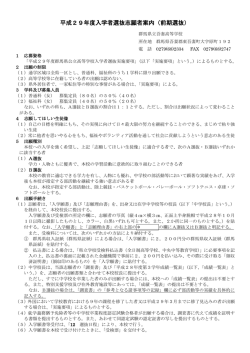 前期選抜志願者案内 - 群馬県立吾妻高等学校