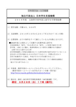 募集案内