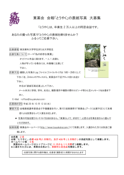 東薬会 会報「とうやく」の表紙写真 大募集