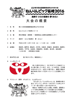 概要（PDF：95KB）