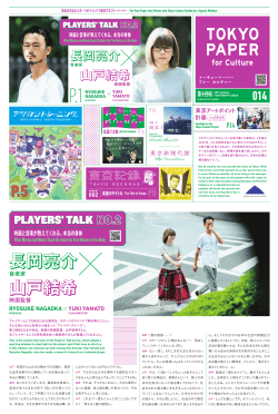長岡亮介 山戸結希 - TOKYO PAPER for Culture トーキョーペーパー