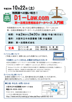 D1－Law.com