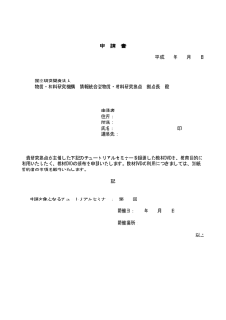 教材DVD申請書・誓約書・承諾書