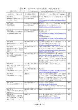 別表 J-4 データ及び資料一覧表（平成29年度）