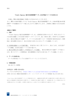 「Credit Express 地方自治体財務データ」2016年版リリースのお知らせ