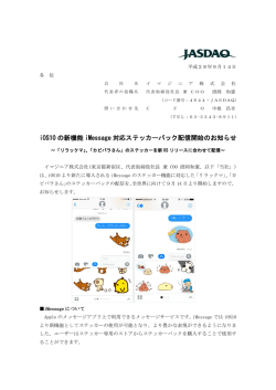 iOS10 の新機能 iMessage 対応ステッカーパック配信開始