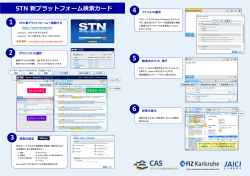 検索カード - 化学情報協会