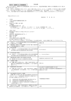 （平成28年9月13日公告） (PDF形式：40KB)
