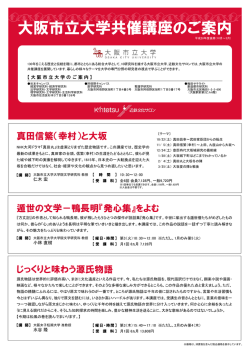 皇學館大学共催講座 - あべのハルカス近鉄本店