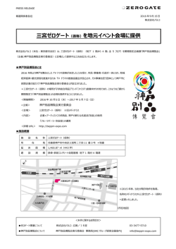 三宮ゼロゲート（仮称）を地元イベント会場に提供