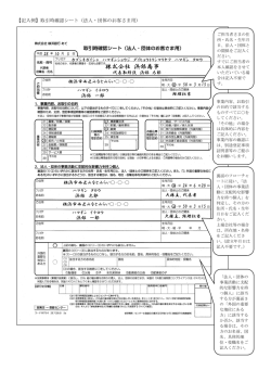 記入例はこちら（290KB）