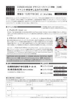 CHTalkEvent2016_申込書道内共通