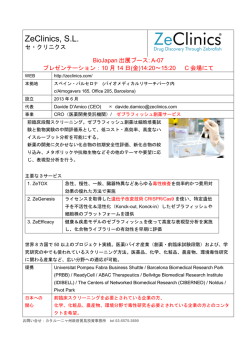ゼブラフィッシュ創薬