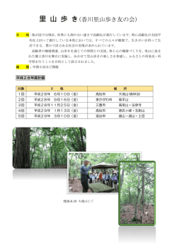 長寿社会部 里山歩き（香川里山友の会）