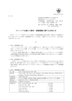 マレーシア企業との資本・業務提携に関するお知らせ