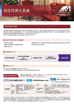 常任代理人業務