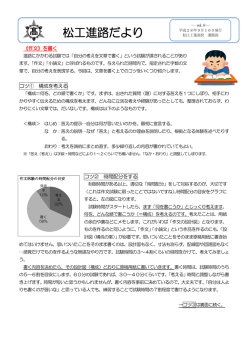 松工進路だより 9月16日号