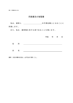 同意書及び宣誓書（PDF形式：5.7KB）